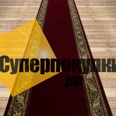 Ковровая дорожка Домо 26141 22133 бордовый рулон