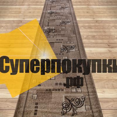 Ковровая дорожка Домо 27010 29626 бежевый рулон