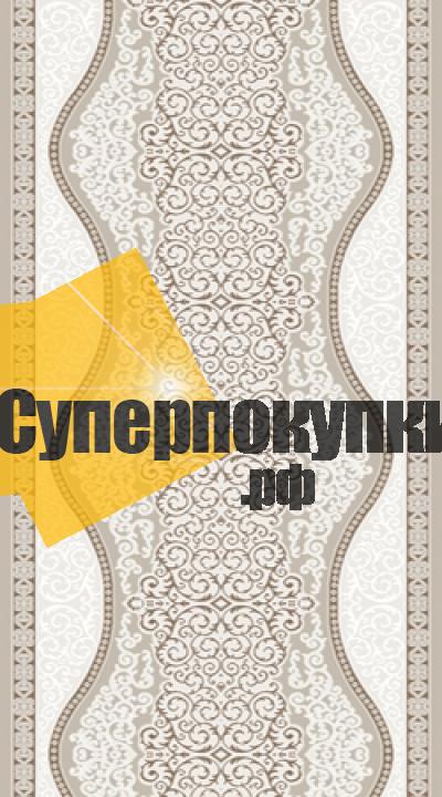 Ковровая дорожка Каскад 27102  24055 бежевый рулон