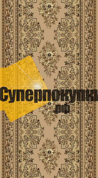 Ковровая дорожка Лайла Делюкс 15101 10122 бежевый рулон