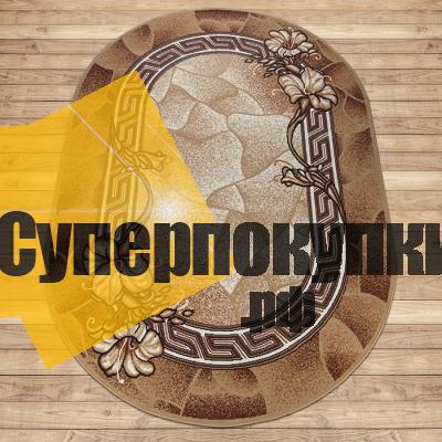 овальный бежевый ковер Лайла Делюкс 15105 10122 