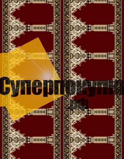 Ковровая дорожка Супер Акварель 26542 22133 бордовый рулон